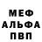 МЕФ мука Moh Samil